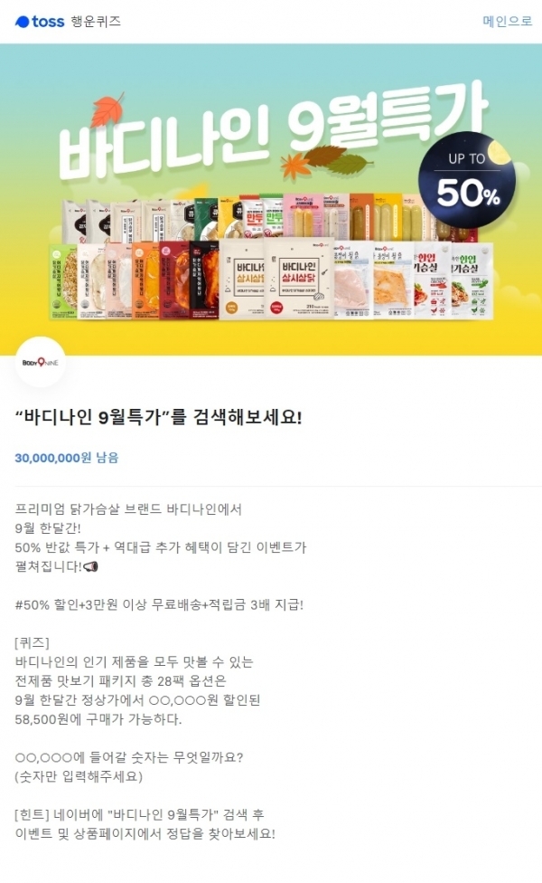 토스 행운퀴즈. 공식 홈페이지