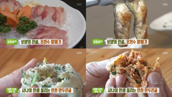 '생방송 투데이'에서는 온천수 왕메기와 만두 전골, 막국수가 소개됐다. 방송 캡처