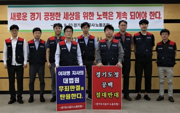 경기도시공사 노동조합이 23일 경기도시공사 본사에서 이재명 경기도지사에 대한 대법원 선처를 성명서로 호소하고 있다. 경기도시공사 노조 제공