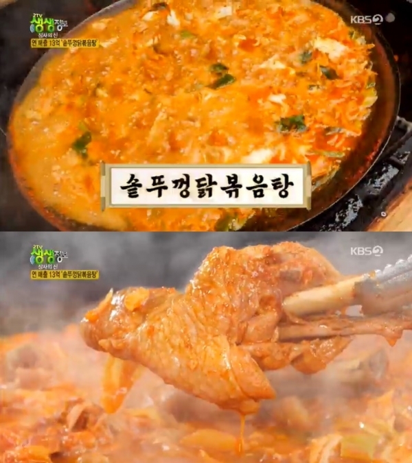 '생생정보'에서는 '장사의 신' 코너를 통해 솥뚜껑닭볶음탕이 소개됐다. 방송 캡처