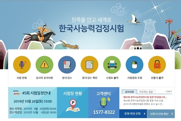 한국사능력검정시험 홈페이지