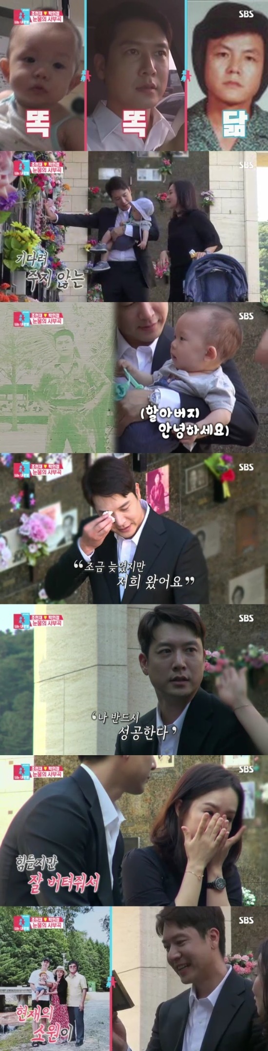 '동상이몽2'에 출연한 조현재 박민정 부부. SBS