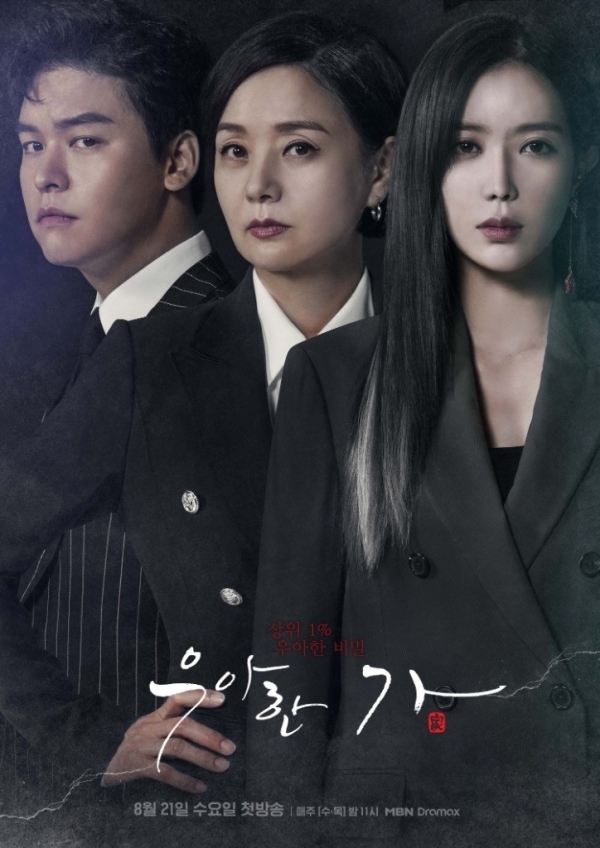 '우아한家' 포스터. MBN