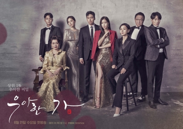 '우아한家' 8인 포스터. MBN