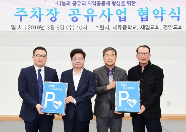 지난 3월 열린 주차장 공유 협약식.