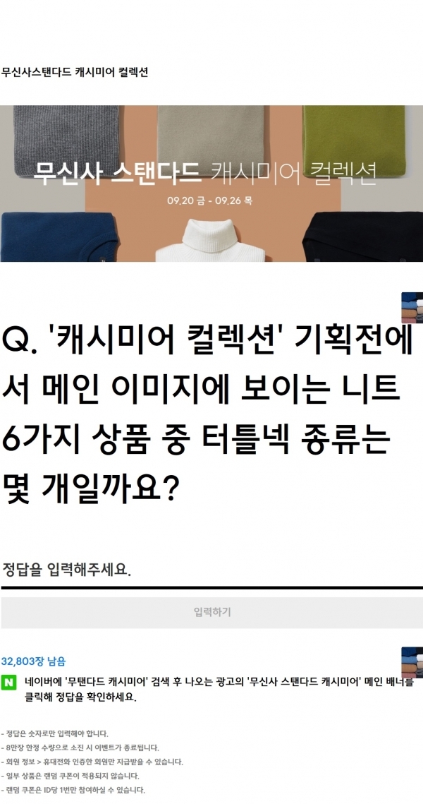 '무탠다드 캐시미어' 랜덤쿠폰 이벤트. 공식 홈페이지