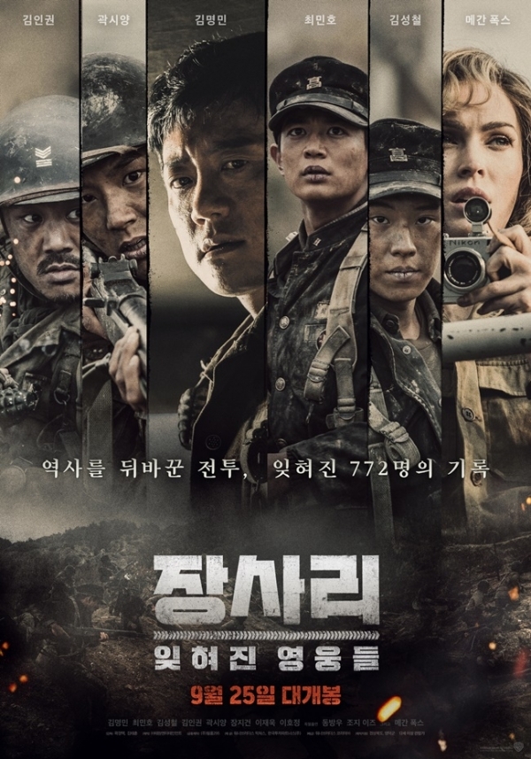 영화 '장사리:잊혀진 영웅들' 포스터. 워너브러더스 코리아㈜