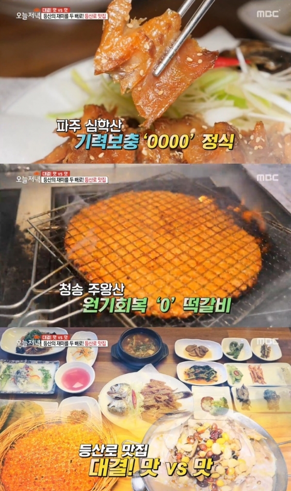 '생방송 오늘저녁'에서는 '대결! 맛vs맛' 코너를 통해 보리굴비와 닭떡갈비가 소개됐다. 방송 캡처