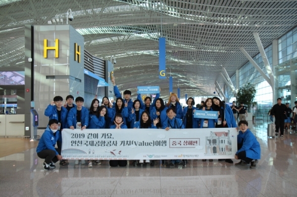 지난 23일 인천공항 제2여객터미널 3층 출국장에서 ‘제4기 인천공항 가치(Value) 여행단’이 중국 상해로 출국하기 전 기념촬영을 하고 있다. 인천국제공항공사 제공