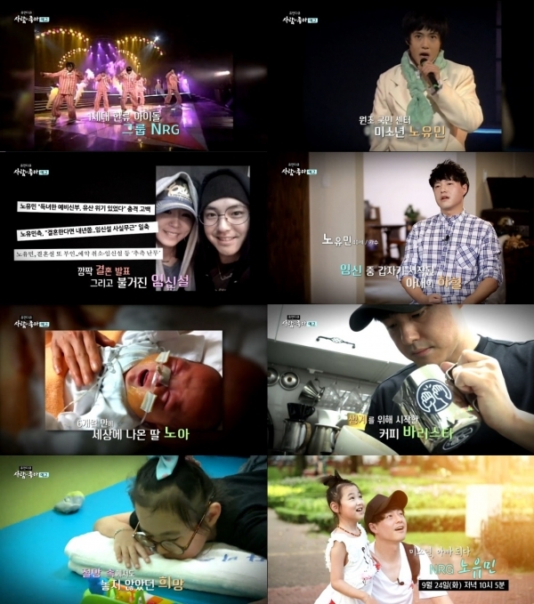 '사람이 좋다'에서는 NRG 멤버 노유민의 일상이 공개된다. MBC