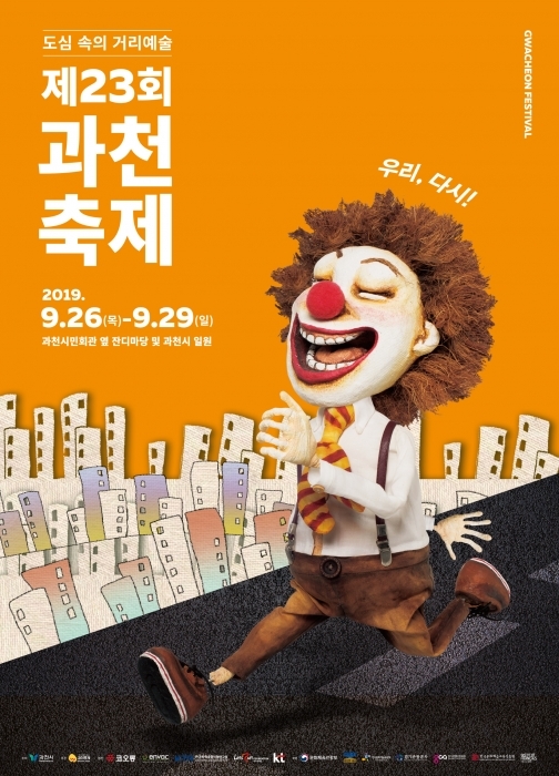 ▲ 과천축제, 메인포스터