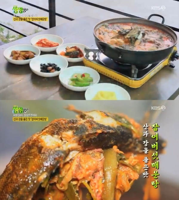 '생생정보'에서는 '비법 24시, 밥상을 털어라' 코너를 통해 잡어버섯매운탕과 피라미조림이 소개됐다. 방송 캡처