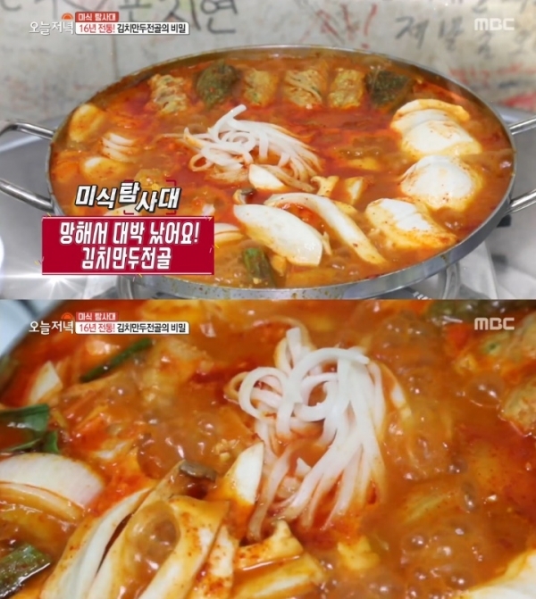'생방송 오늘저녁'에서는 '미식탐사대' 코너를 통해 김치만두전골이 소개됐다. 방송 캡처