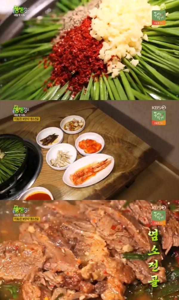 '생생정보'에서는 '대동 맛 지도' 코너를 통해 염소전골과 염소수육이 소개됐다. 방송 캡처
