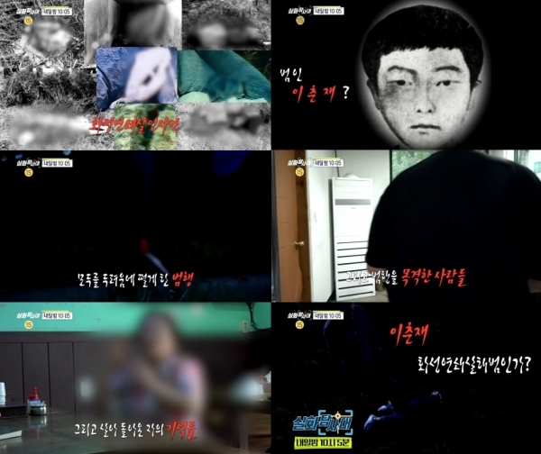 '실화탐사대'에서는 화성 연쇄살인 사건의 용의자로 지목된 이춘재의 얼굴을 전격 공개한다. MBC