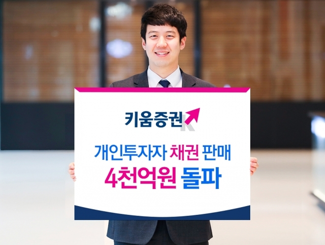 ▲ 190926_리테일 채권 판매 4천억 돌파