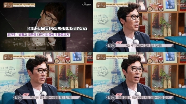 '마이웨이' 조관우가 빚 15억 원을 진 후 주소지 없이 떠돌이 생활을 하고 있다고 고백했다. 방송 캡처