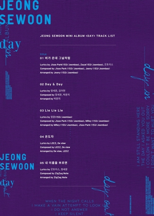 정세운 새 미니앨범 'DAY'(데이) 트랙리스트 이미지. 스타쉽엔터테인먼트