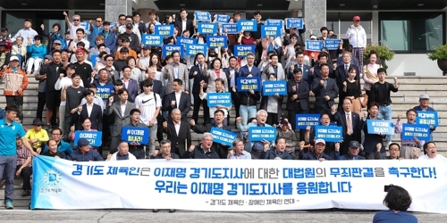 ▲ 경기도체육인, 이재명 경기지사 무죄판결 촉구