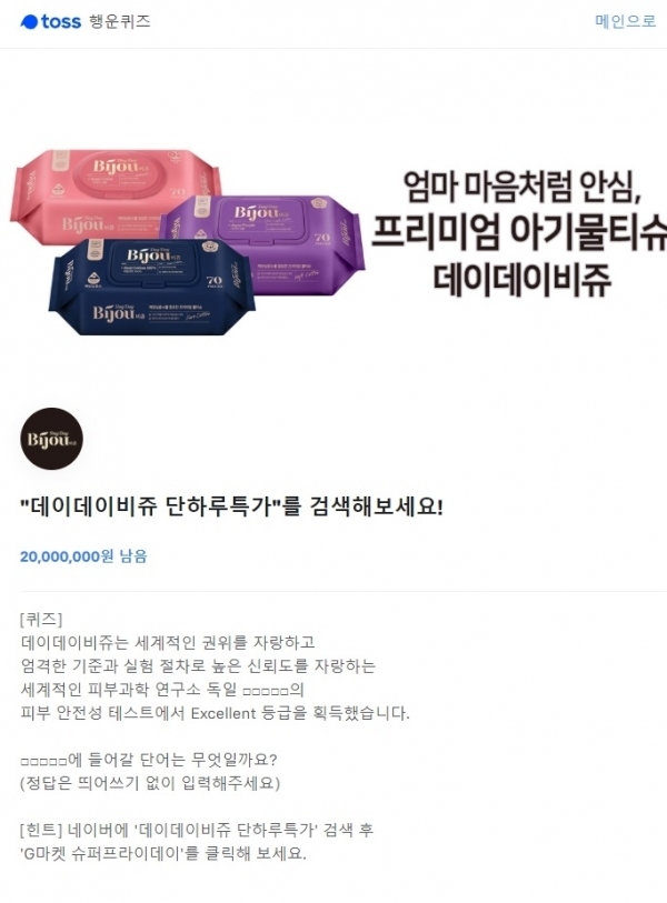 토스 행운퀴즈. 공식 홈페이지