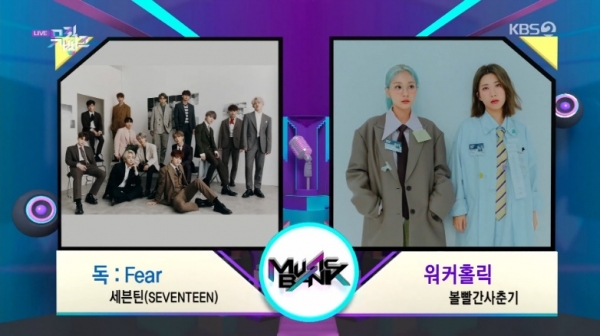 '뮤직뱅크'에서는 세븐틴과 볼빨간 사춘기가 9월 넷째 주 1위 후보에 올랐다. 방송 캡처