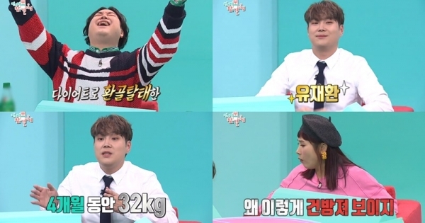 '전지적 참교 시점' 유재환이 체중 32kg을 감량 후 태도가 달라진 이유를 설명했다. 방송 캡처