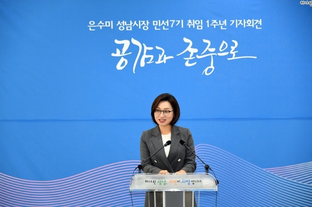 ▲ 은수미 성남시장이 지난 7월 성남시청에서 취임 1주년 기자회견을 열고 소감을 밝히고 있다. 경기일보DB