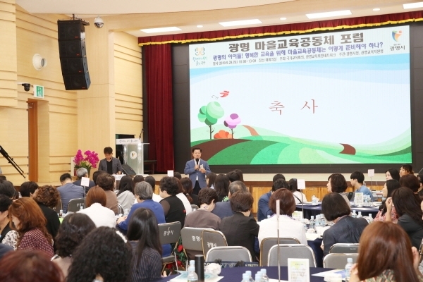 광명시청 대회의실에서 열린 '광명 마을교육공동체 포럼'에 박승원 광명시장이 축사를 하고 있다. 광명시 제공