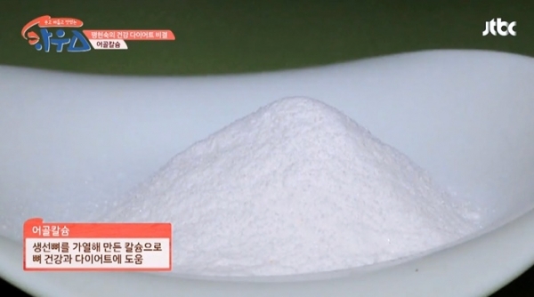 '하우스'에 소개된 어골칼슘. JTBC