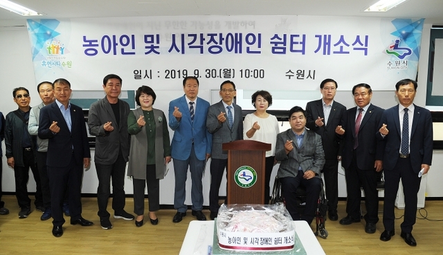 ‘농아인 및 시각장애인 쉼터’ 개소식에서 관계자들이 다함께 기념촬영을 하고 있다.
