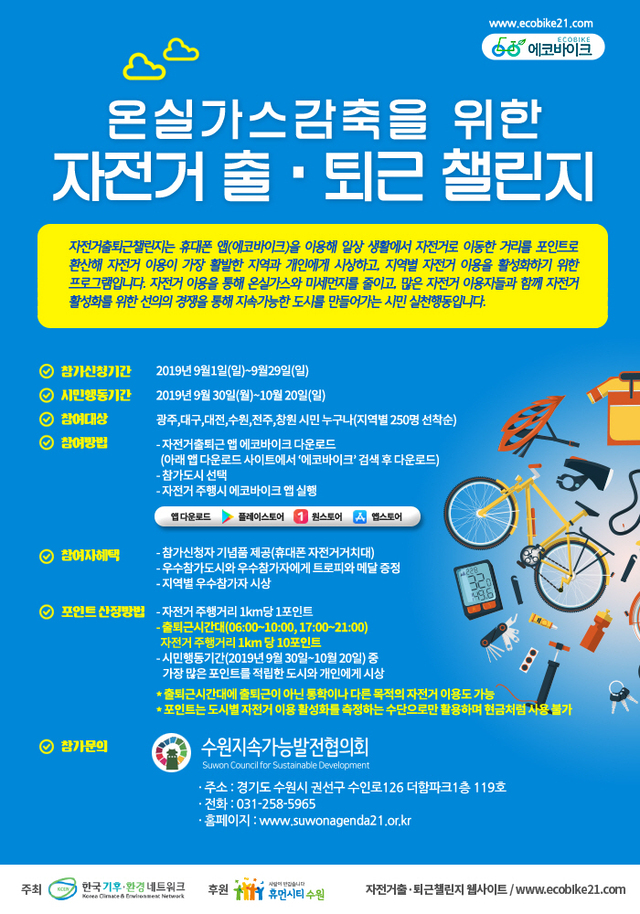 ▲ 자전거 타고, 온실가스·미세먼지 줄인다