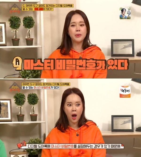 '옥탑방의 문제아들'에서는 디지털 도어록의 '마스터 비밀번호'와 관련된 문제가 언급됐다. 방송 캡처