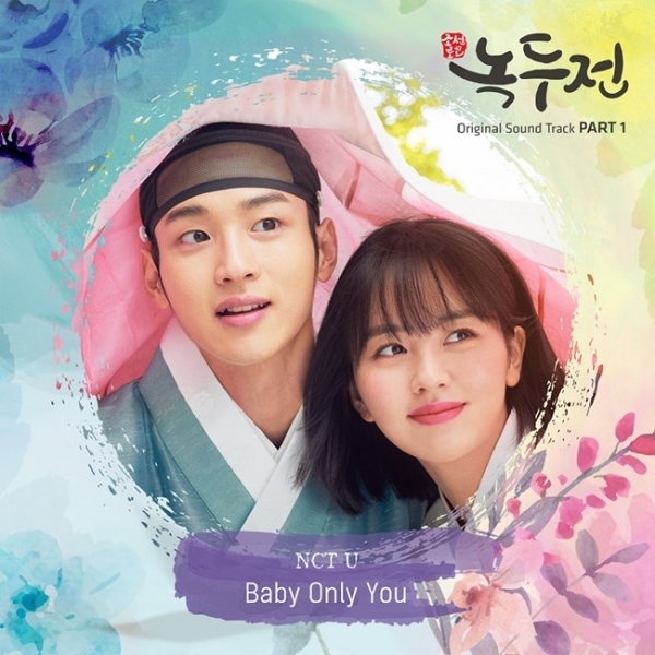 '조선로코-녹두전'의 첫번째 OST 'Baby only you' 재킷 커버 이미지. 모스트콘텐츠