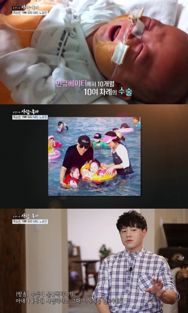 '사람이 좋다' 노유민이 딸 노아의 병원비 마련을 위해 커피 사업을 시작했다고 밝혔다. 방송 캡처