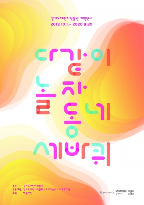 ▲ 어린이박물관_다같이놀자