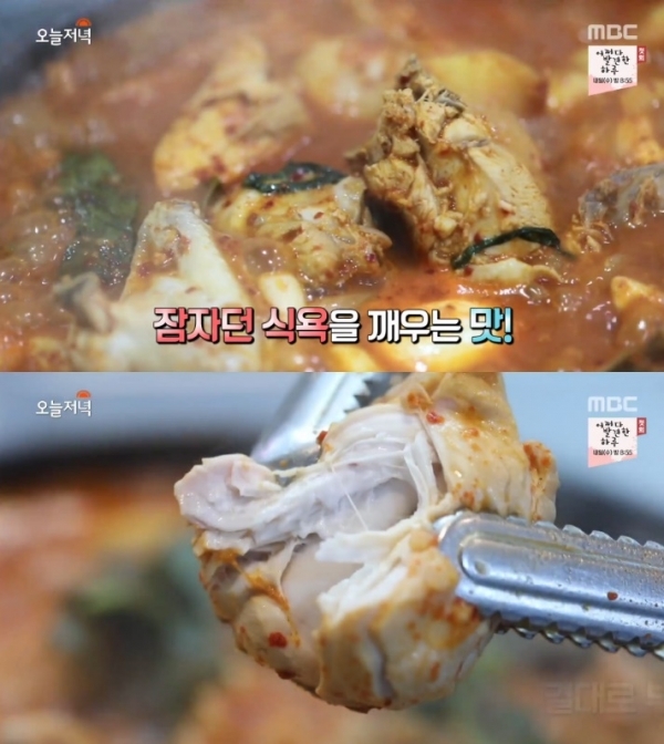 '생방송 오늘저녁'에서는 '미식탐사대' 코너를 통해 닭볶음탕이 소개됐다. 방송 캡처