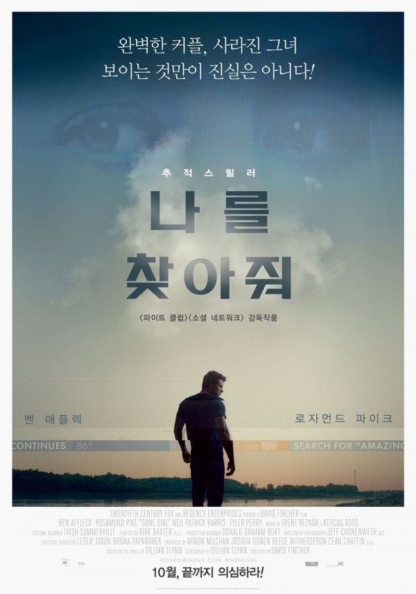 영화 '나를 찾아줘' 포스터. 이십세기폭스코리아㈜