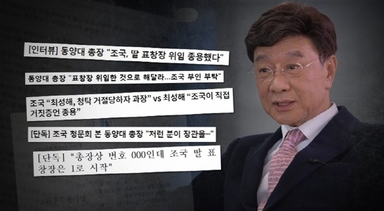 'PD수첩'이 동양대 표창장 의혹을 다뤄 시청률 반등에 성공했다. MBC