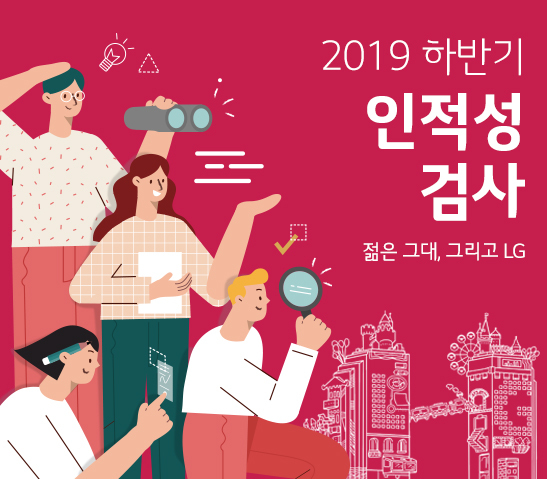 lg채용 홈페이지