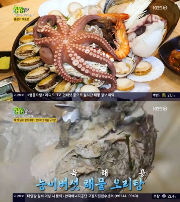 '생생정보'에서는 '7전 8기 부자의 탄생'코너를 통해 능이버섯 해물 오리탕과 산 더덕 갈비찜이 소개됐다. 방송 캡처