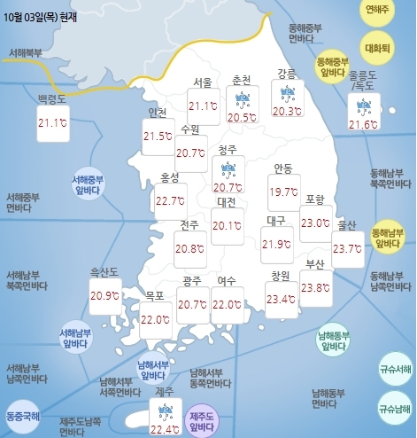 10월 3일 오전 8시 기준 날씨 현황. 기상청 홈페이지