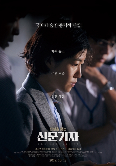▲ 신문기자_포스터