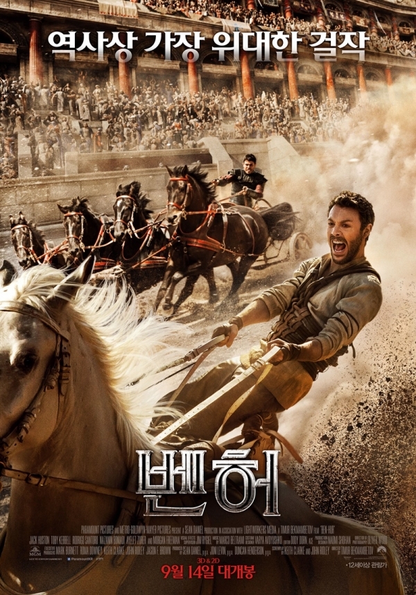 영화 '벤허' 포스터. 롯데엔터테인먼트