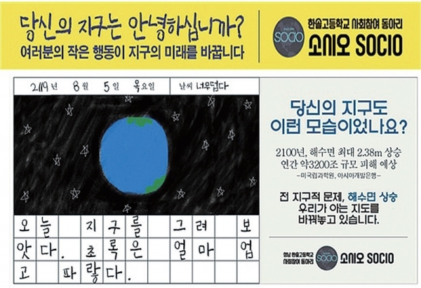 소시오 동아리 학생들이 제작한 지구온난화와 해수면 상승의 심각성을 경고한 광고 이미지