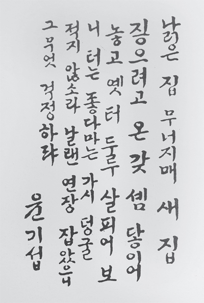 윤기섭 선생 유묵