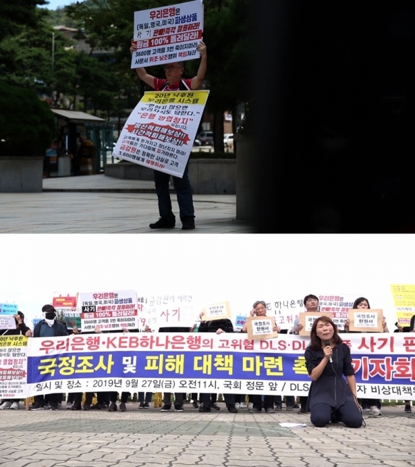 '제보자들'에서는 파생결합펀드(DLF)의 위험성을 낱낱이 파헤친다. KBS 2TV