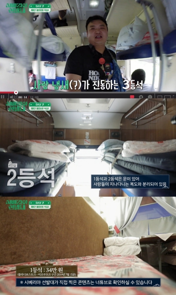 '시베리아 선발대'시베리아 횡단열차 좌석 가격에 대한 시청자들의 관심이 뜨겁다. 방송 캡처