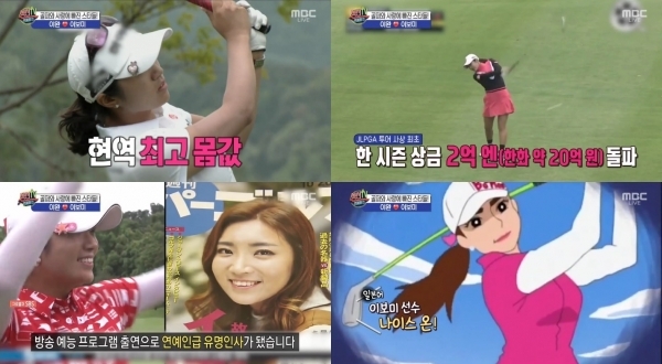 '섹션TV 연예통신' 배우 이완과 프로골퍼 이보미가 결혼하는 가운데 이보미의 상금 총액에 대한 시청자들의 관심이 뜨겁다. 방송 캡처