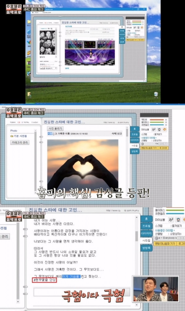 '수요일은 음악프로' 전현무가 과거 싸이월드 미니홈피에 올린 감성 글이 주목받고 있다. 방송 캡처