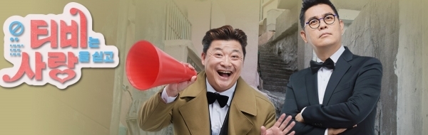 'TV는 사랑을 싣고'. 공식 홈페이지